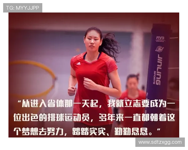与王芳畅谈她的排球生涯与成长历程的精彩故事